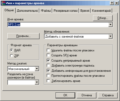 настройки для архивации файла программой WinRAR